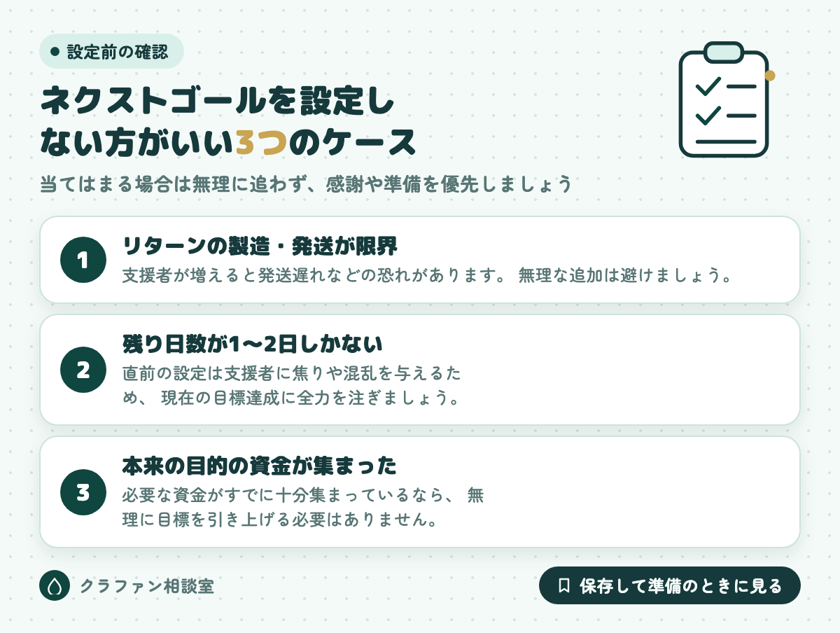 ネクストゴールを設定しない方がいい3つのケース