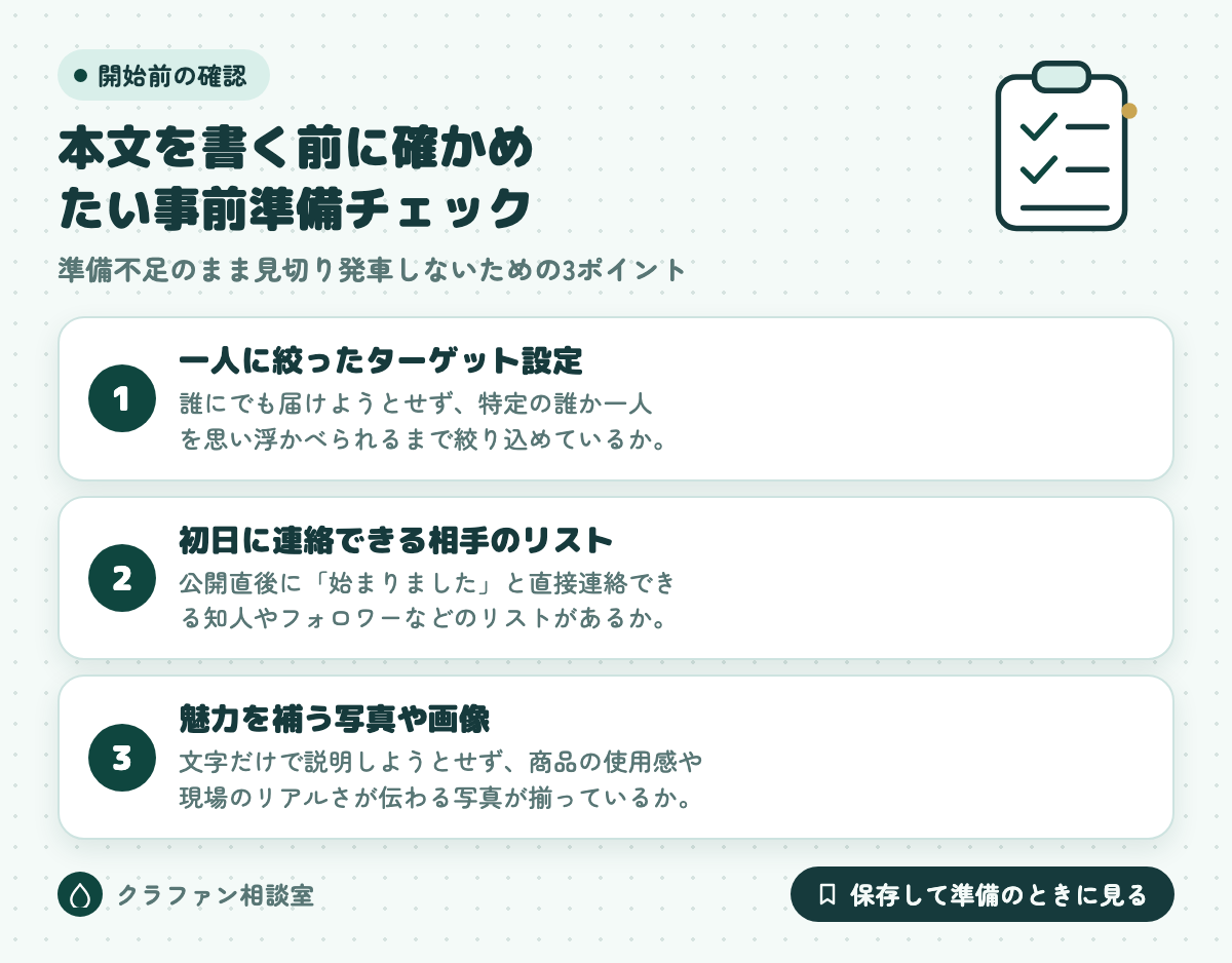 本文を書く前に確かめたい事前準備チェック